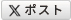 ツイート