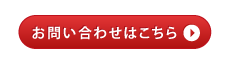 詳しくはこちらから