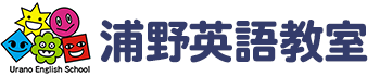 浦野英語教室　我が家はみんなでオンライン英会話家族で回数をシェアできます TOEIC・英検・キッズ英会話・ビジネス英会話・旅行英会話