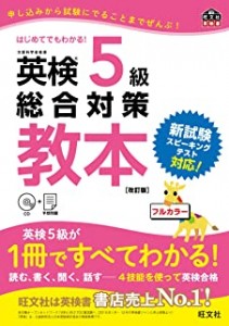 英検5級教本