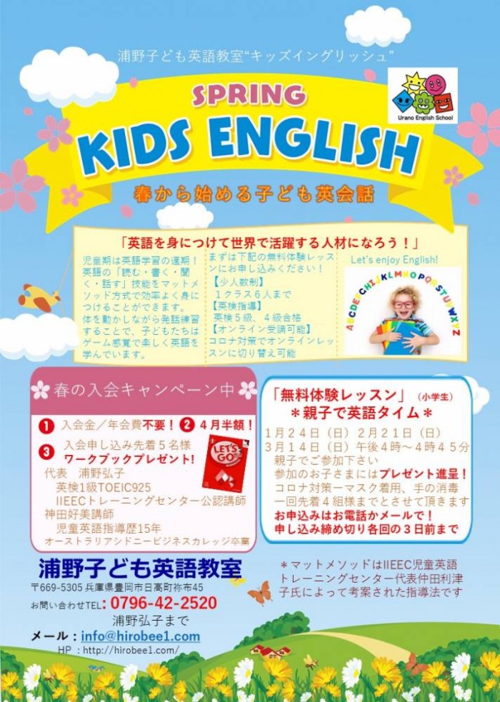 2021子ども英語チラシ表面
