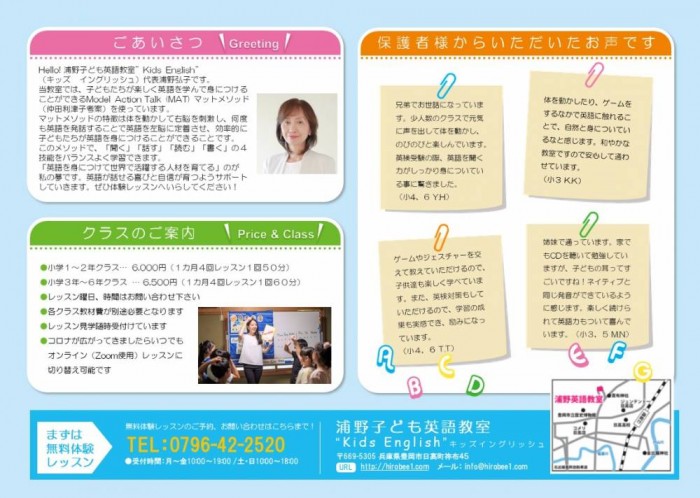 チラシ浦野英語教室2021裏面