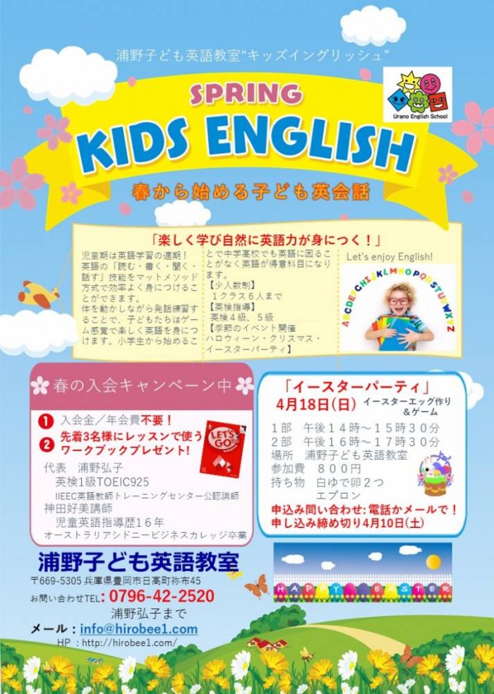 チラシ子ども英語チラシ2021表面新