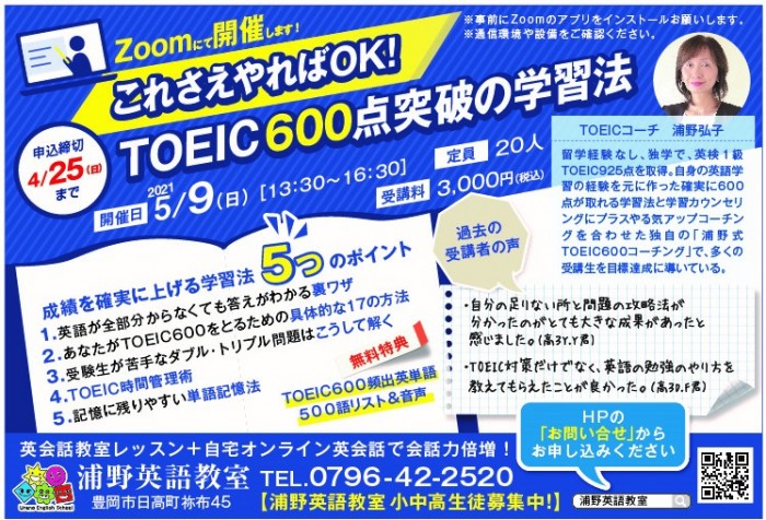 TOEICセミナー広告