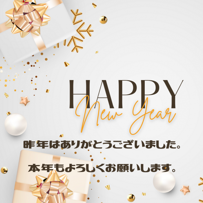 昨年はありがとうございました。 本年もよろしくお願いします。 (1)